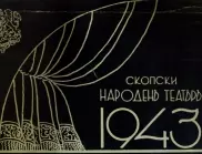 Съдбите на артисти от Скопския народен театър - изложба на Държавен архив - София (ВИДЕО)