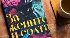 Роман разказва историята на жени от времето на Кастро в Куба до днес