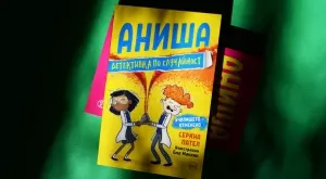 "Аниша, детективка по случайност" 2 ни потапя в нови приключения