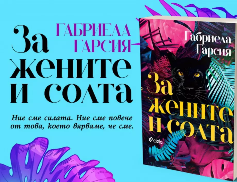 Роман разказва историята на пет поколения жени от времето на революцията на Кастро в Куба до днес