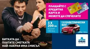 Пазарувай с кредитна карта на ОББ и спечели Ford Mustang Mach E