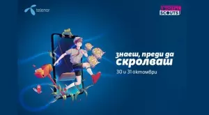 На 30 и 31 октомври ще се проведе играта Digital Scouts, с която децата и тийнейджърите научават как да се пазят от опасностите онлайн