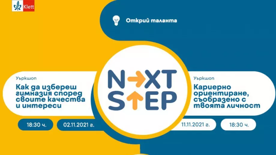 Безплатни онлайн срещи в помощ на учениците при избора им на гимназия и професия