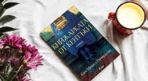 "Книжарката от Кентъки" - за книгите като мисия и спасение
