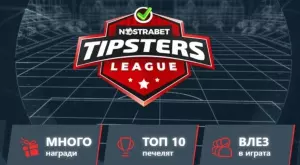 Nostrabet Tipster League - игра с прогнози и награди