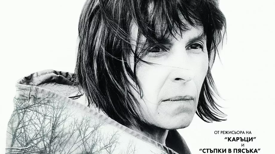 Излиза "Страх", българското предложение за "Оскар" 