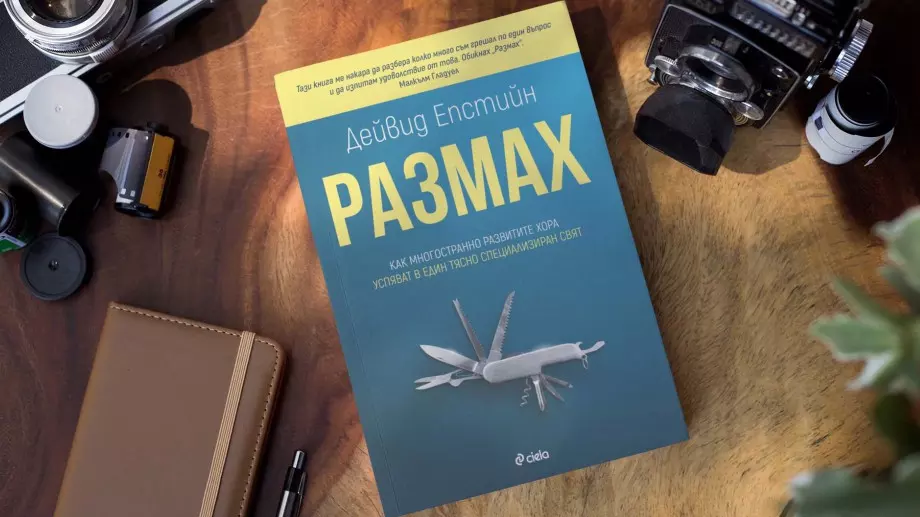 Книга разкрива има ли таен ключ към успеха в живота