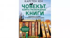 Човекът, който разхождаше книги