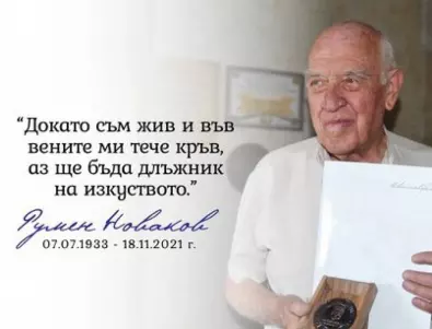 Ивайловград се сбогува с почетния си гражданин Румен Новаков