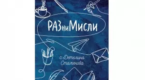 Moже ли воденето на дневник да подобри психичното ни здраве?