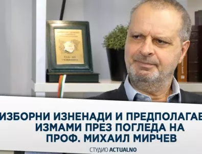 Проф. Михаил Мирчев за президентския дебат, социологическите рейтинги и предполагаема изборна измама (ВИДЕО)