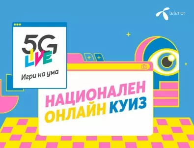 Над 500 участници се включиха във  5G Live куиза на Теленор