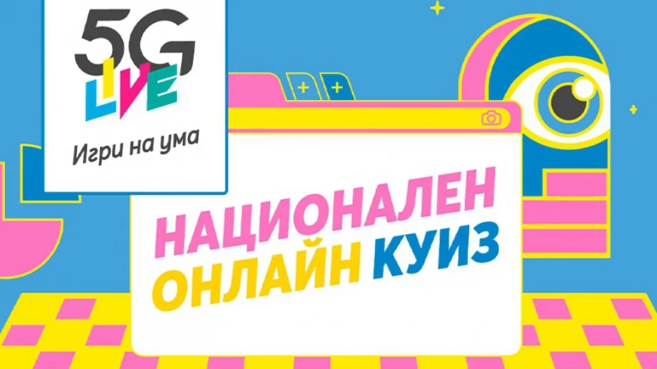 Над 500 участници се включиха във  5G Live куиза на Теленор