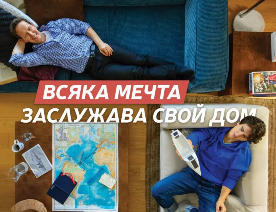 Когато е време за твой собствен дом