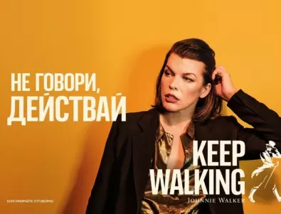 Мила Йовович за "Не говори. Действай. Keep Walking"