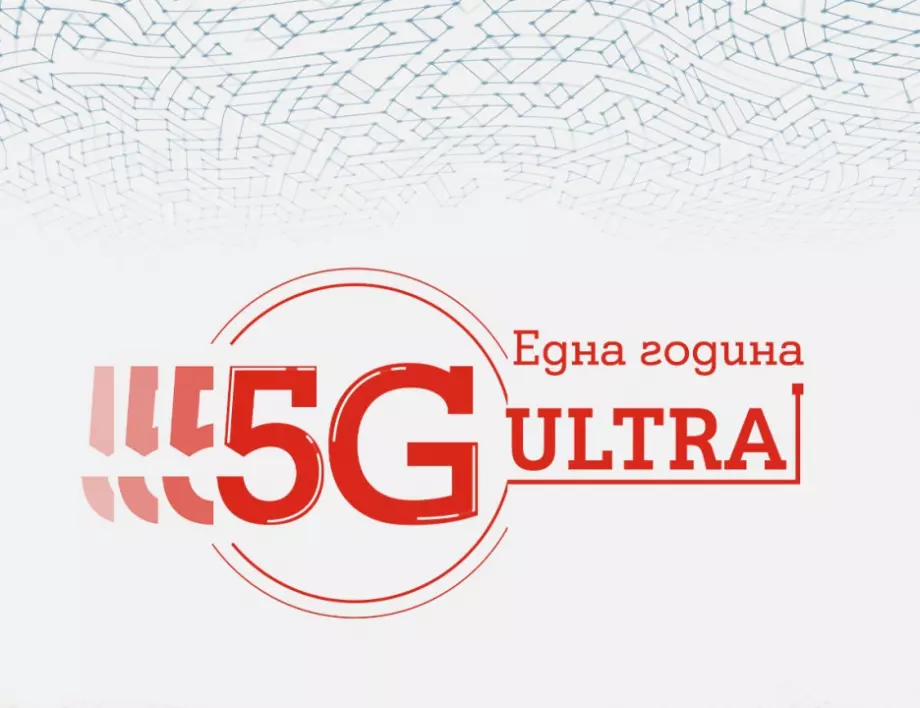 Близо пет пъти се е увеличил броят на активните 5G абонати в мрежата на А1