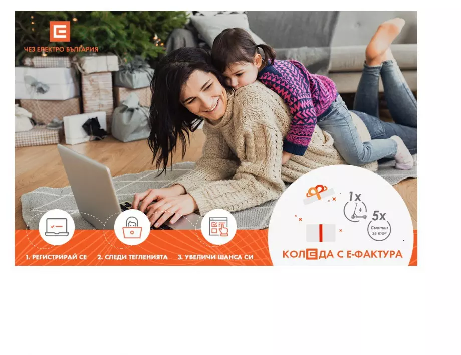 ЧЕЗ Електро подарява по една сметка за ток до 12 декември