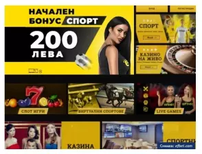 efbet ревю – бонуси/функционалности/залози/предимства