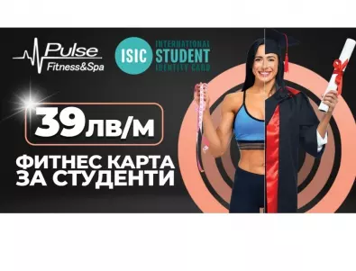 Pulse Fitness & Spa и ISIC с общ проект, насочен към студентите у нас!