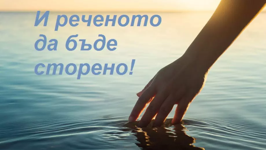 Водици: Как се нарича вода, така че да сбъдва желания