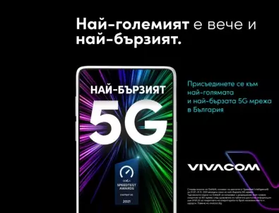 Vivacom има най-бързата 5G мрежа в България според световния лидер при приложенията за тестване, събиране на данни и анализ на фиксираните и мобилните мрежи* – Ookla®