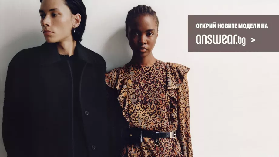 На кои дрехи да заложим през предстоящата пролет?