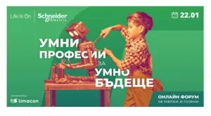 Иновативен формат на кариерно събитие представят от Шнайдер Електрик България