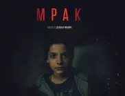 Новият филм на Душан Милич  „МРАК“ – със специална гала-прожекция на 26-ия София Филм Фест