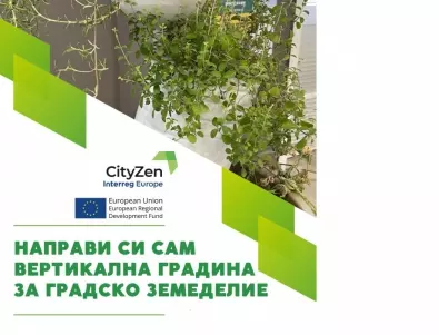  „Направи си сам вертикална градина за градско земеделие“ – бъдещето на селското стопанство в града