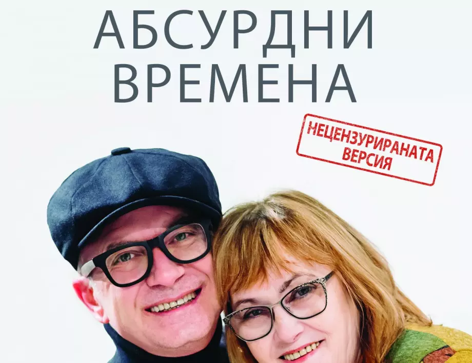 Маргарита Петкова и Добромир Банев предлагат перфектния подарък за предстоящия Празник на влюбените