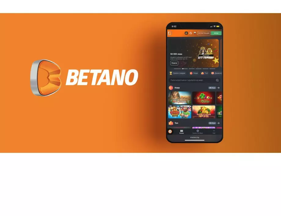 Betano mobile дава достъп до най-горещите футболни събития 