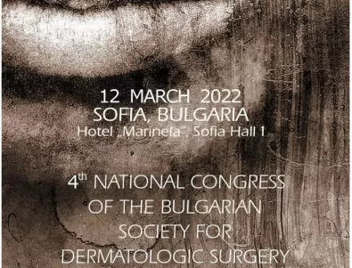 Четвърти национален конгрес на Българското дружество по дерматологична хирургия