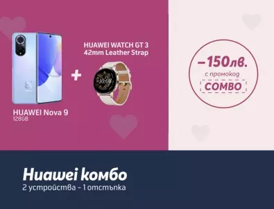 Само онлайн: Теленор предлага комбинация от HUAWEI Watch GT 3 42mm Leather Strap и HUAWEI Nova 9 със 150 лв. отстъпка