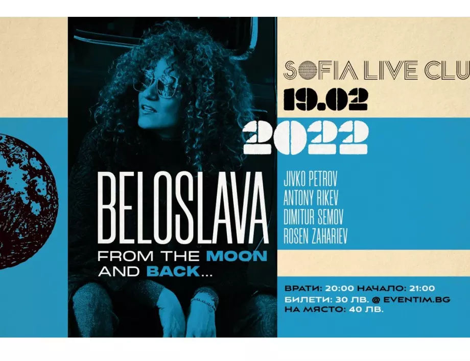 Белослава празнува 22 години на сцена с книга, нов албум и поредица концерти