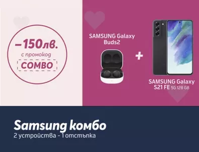 Перфектно допълващата се комбина от SAMSUNG Galaxy S21 FE 5G и SAMSUNG Galaxy Buds2 с отстъпка от 150 лв. в онлайн магазина на Теленор