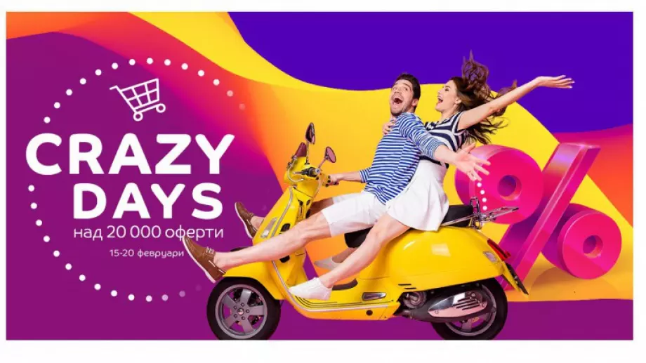 Любовта е лудост – празникът продължава с CRAZY DAYS в eMAG