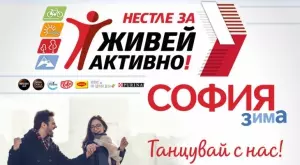„Нестле за Живей Активно!“ кани столичани и гости на столицата на танц