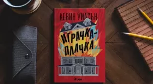 "Играчка-плачка“ разказва взривоопасна история за родителската обич