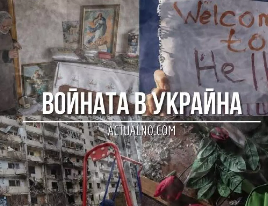 НА ЖИВО: Кризата в Украйна, 30.09. - Путин обявява анексирането на украински области