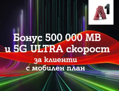 A1 дава безплатен достъп до 5G ULTRA за пет месеца на всички абонати на мобилен тарифен план и 500 000 МВ бонус на максимална скорост