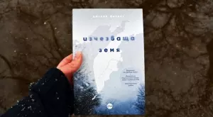 "Изчезваща земя" - колко лична може да се окаже наглед чуждата трагедия?