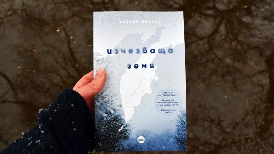 "Изчезваща земя" - колко лична може да се окаже наглед чуждата трагедия?
