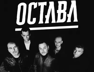 ОСТАВА отбелязват 30 години на сцената с турне и нов албум 