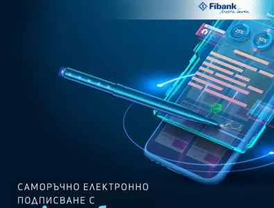 Fibank с поредна инициатива в подкрепа на дигитализацията