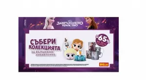 Продукти с анимационните герои на Disney от „Замръзналото кралство“  ще открият потребителите в BILLA