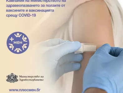 МЗ: 70% от работещите в центровете за спешна медицинска помощ у нас са ваксинирани срещу COVID-19