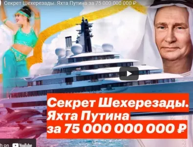 Една от най-скъпите яхти в света е на Путин? (ВИДЕО)