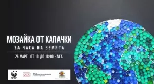 Направете арт мозайка от капачки за "Часа на Земята" 2022