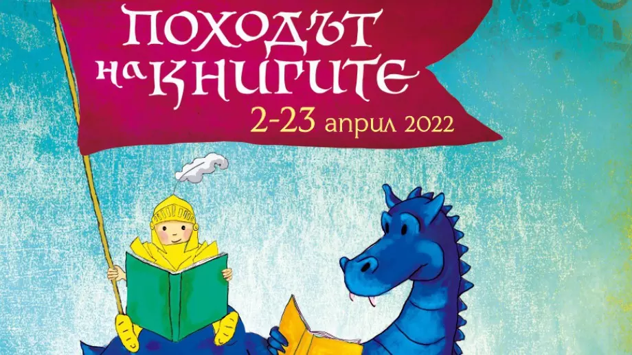 "Походът на книгите“ тръгва през април