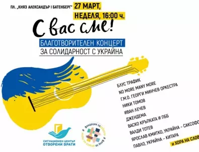 Благотворителен концерт в помощ на пострадалите в Украйна на пл. Батенберг 